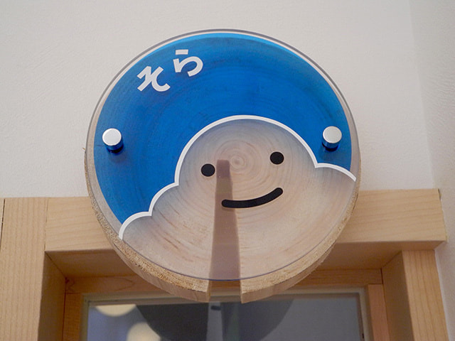 そら組