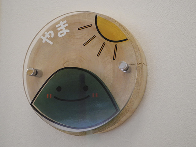 やま組