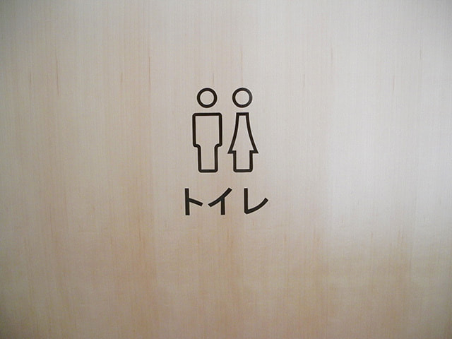 トイレ